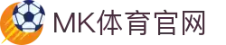 mk体育APP下载 | 电竞娱乐赛事客户端官方入口